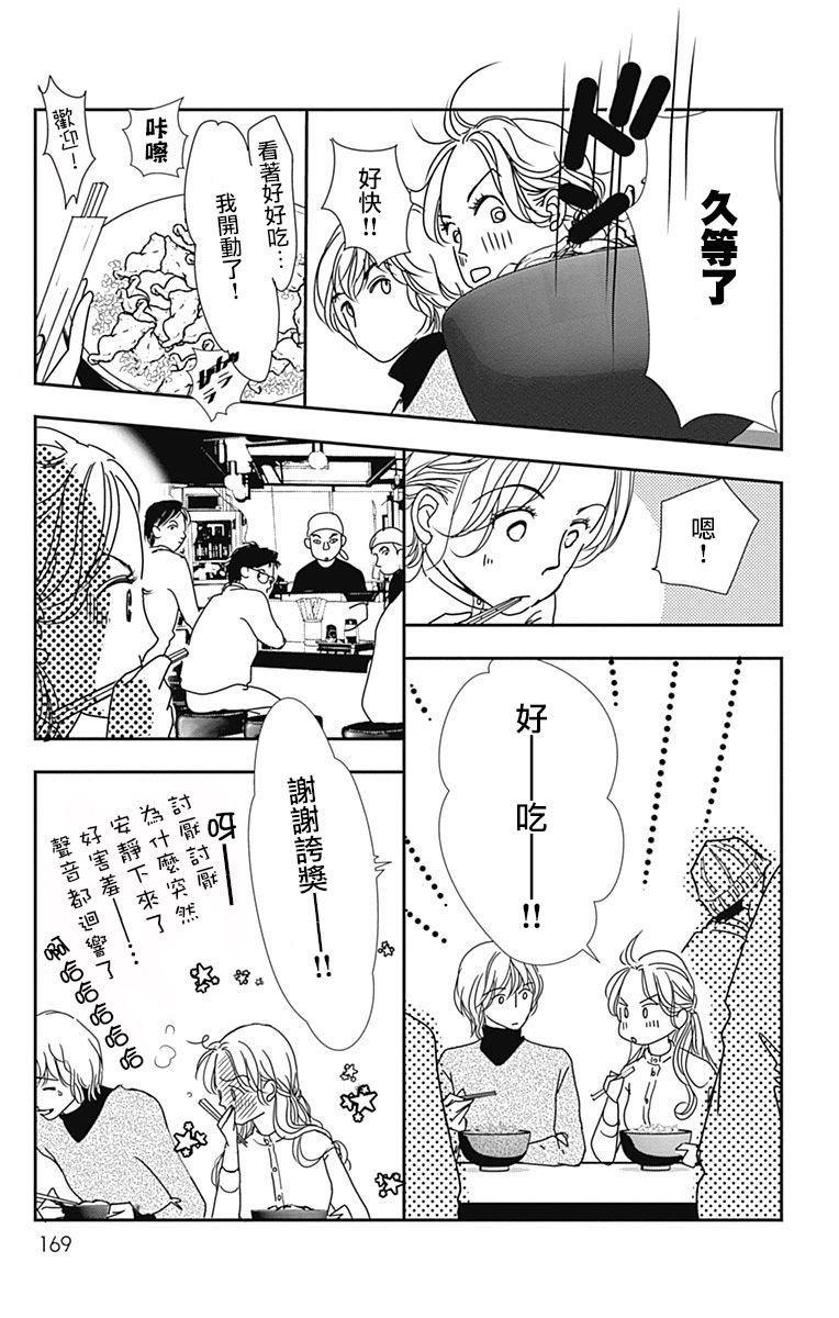 SPA DATE - 第24话 - 第17张图