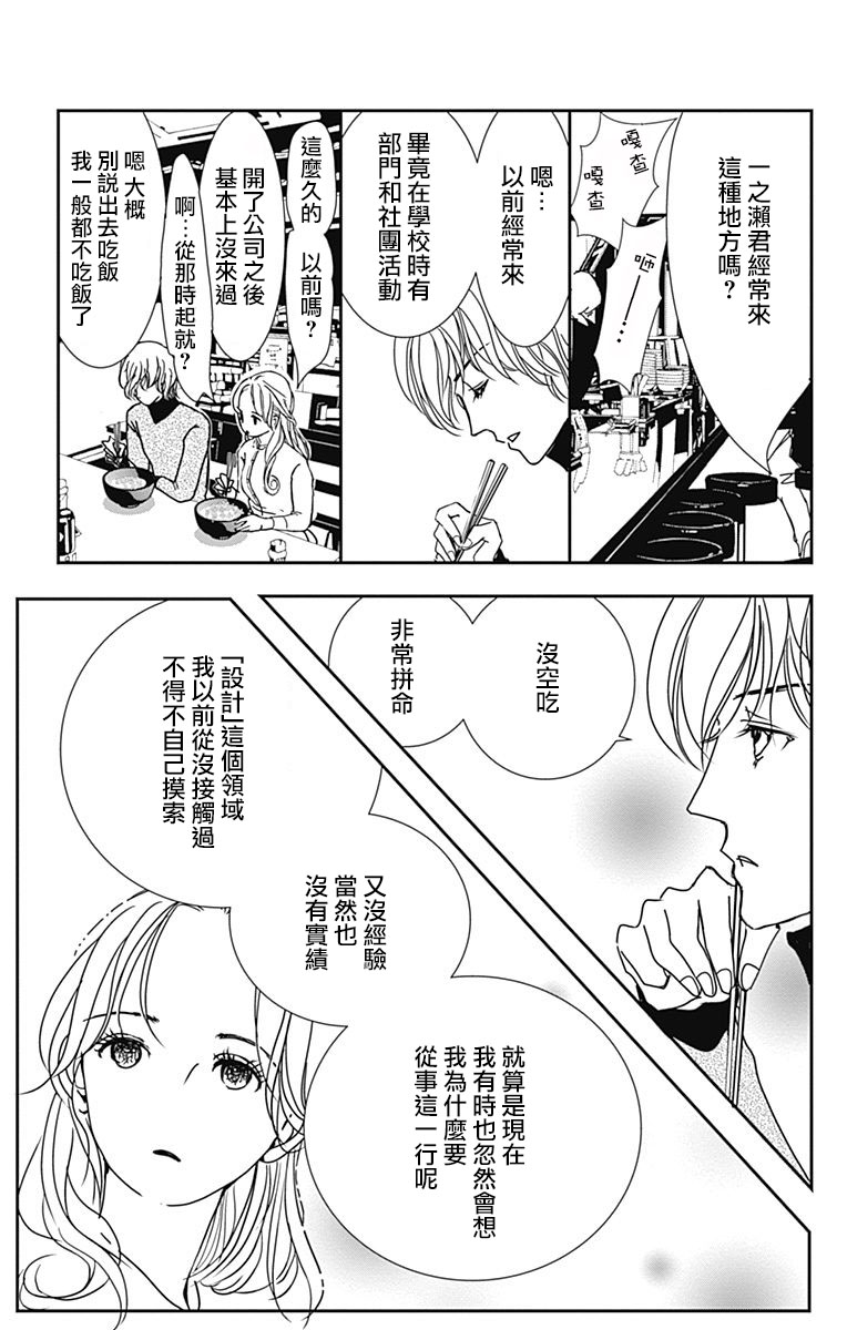 SPA DATE - 第24话 - 第18张图