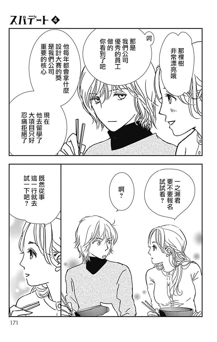 SPA DATE - 第24话 - 第19张图