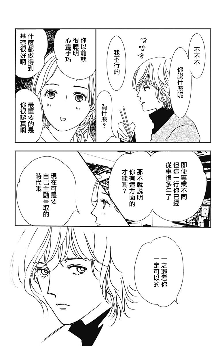 SPA DATE - 第24话 - 第20张图