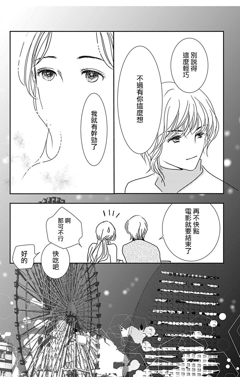 SPA DATE - 第24话 - 第21张图