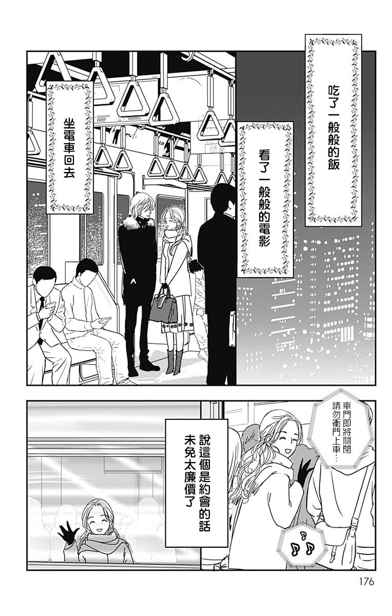 SPA DATE - 第24话 - 第24张图