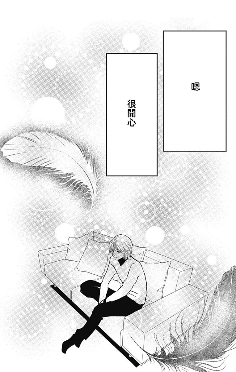 SPA DATE - 第24话 - 第26张图