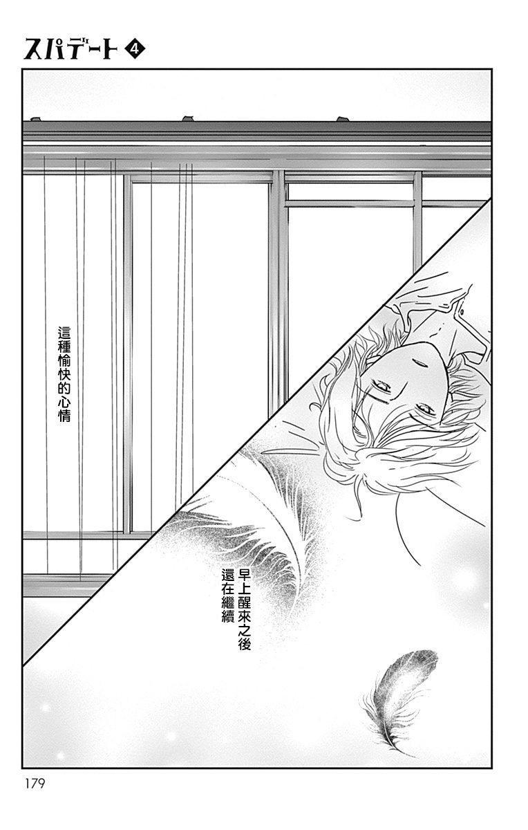 SPA DATE - 第24话 - 第27张图