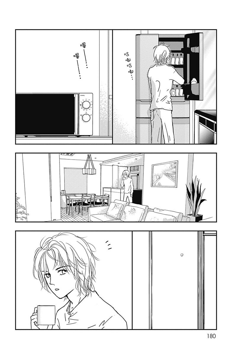 SPA DATE - 第24话 - 第28张图