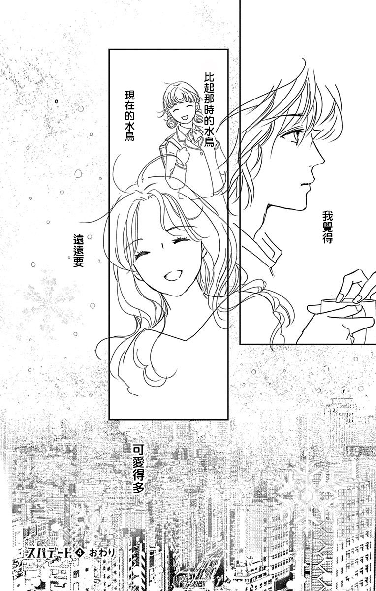 SPA DATE - 第24话 - 第30张图