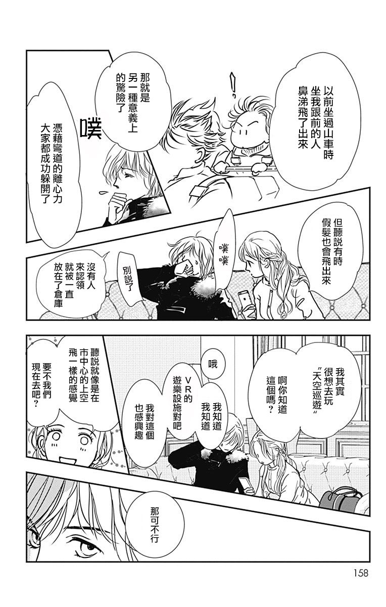 SPA DATE - 第24话 - 第6张图