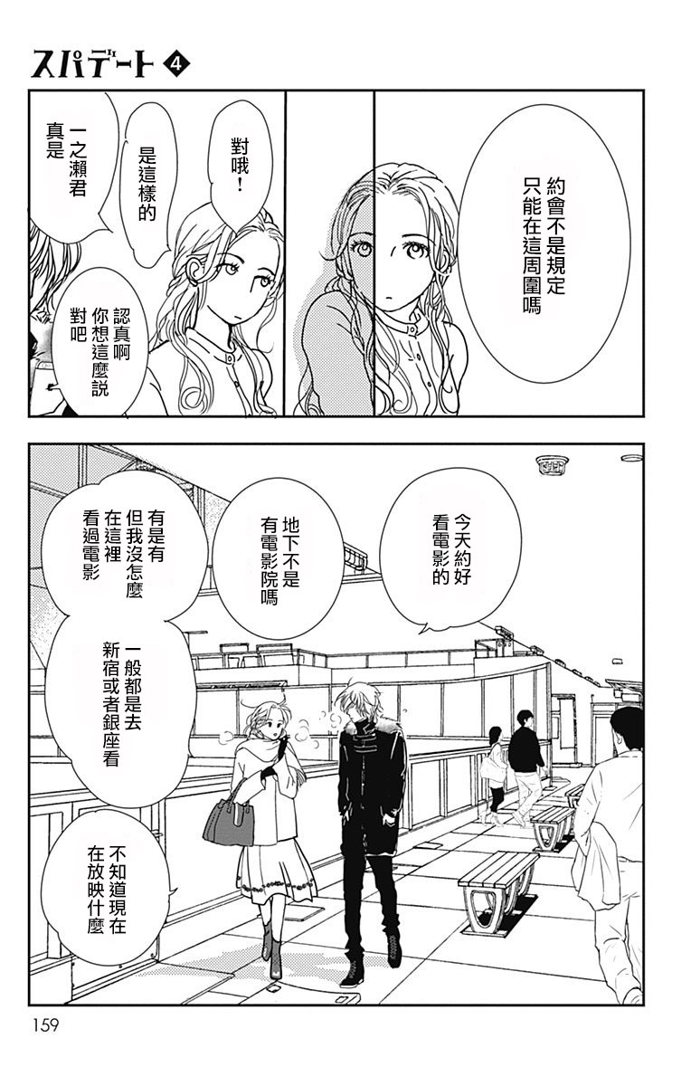 SPA DATE - 第24话 - 第7张图