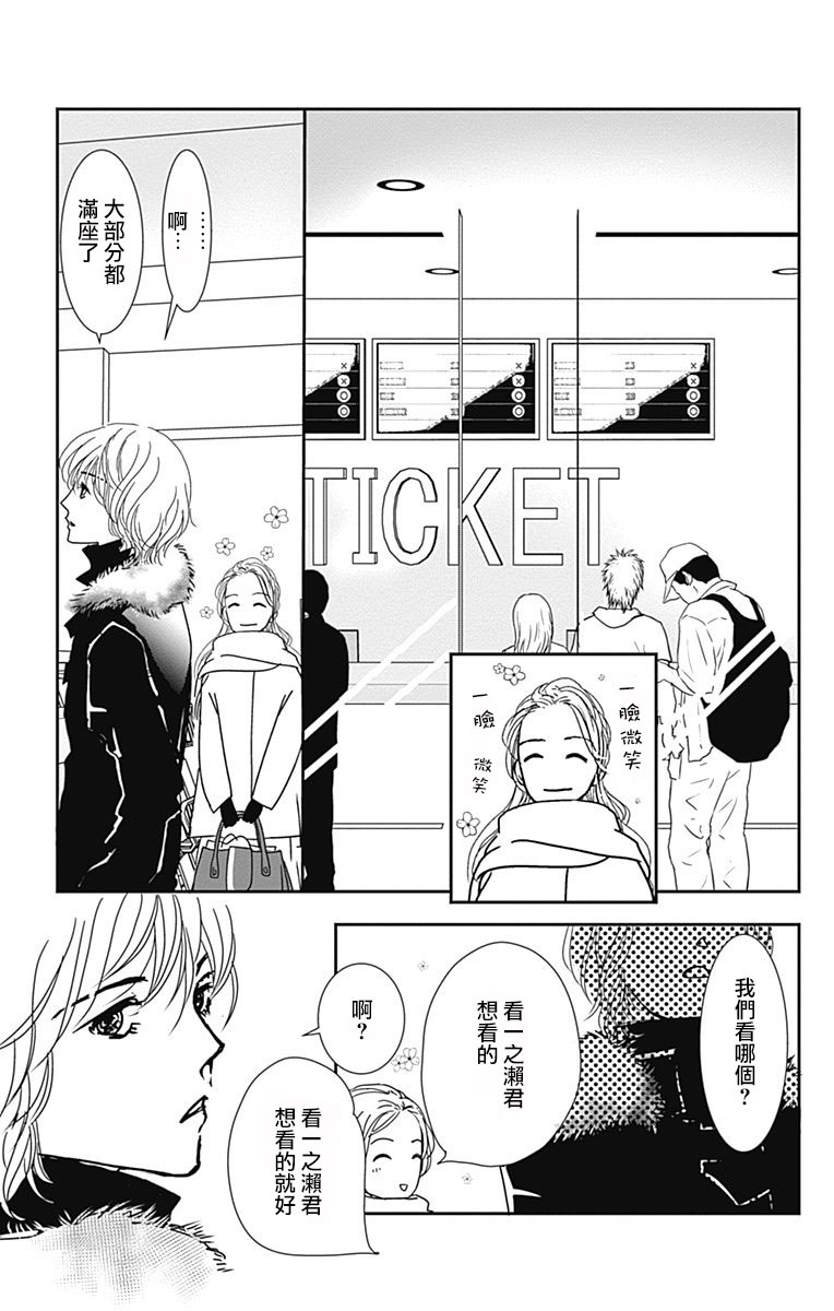 SPA DATE - 第24话 - 第8张图