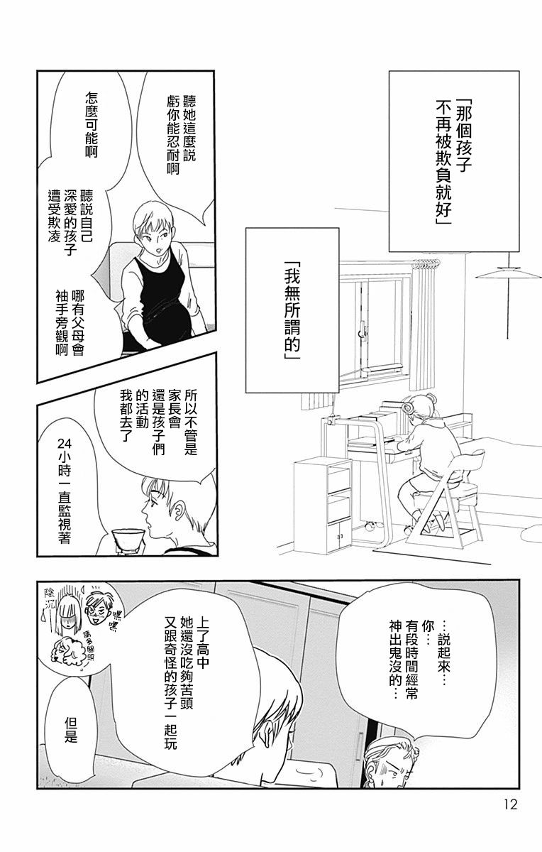 SPA DATE - 第25话 - 第14张图