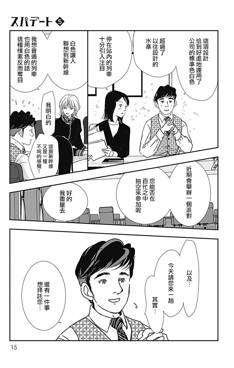 SPA DATE - 第25话 - 第17张图