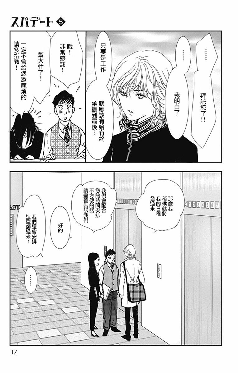 SPA DATE - 第25话 - 第19张图