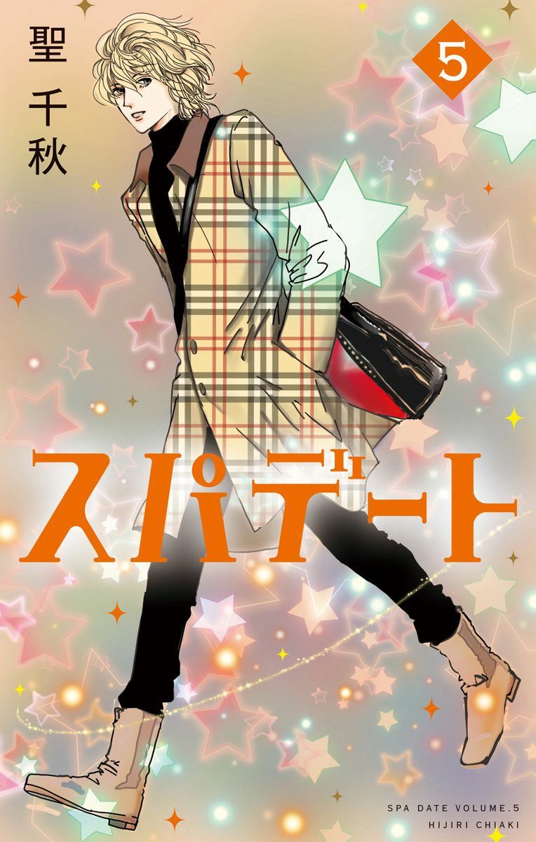 SPA DATE - 第25话 - 第1张图