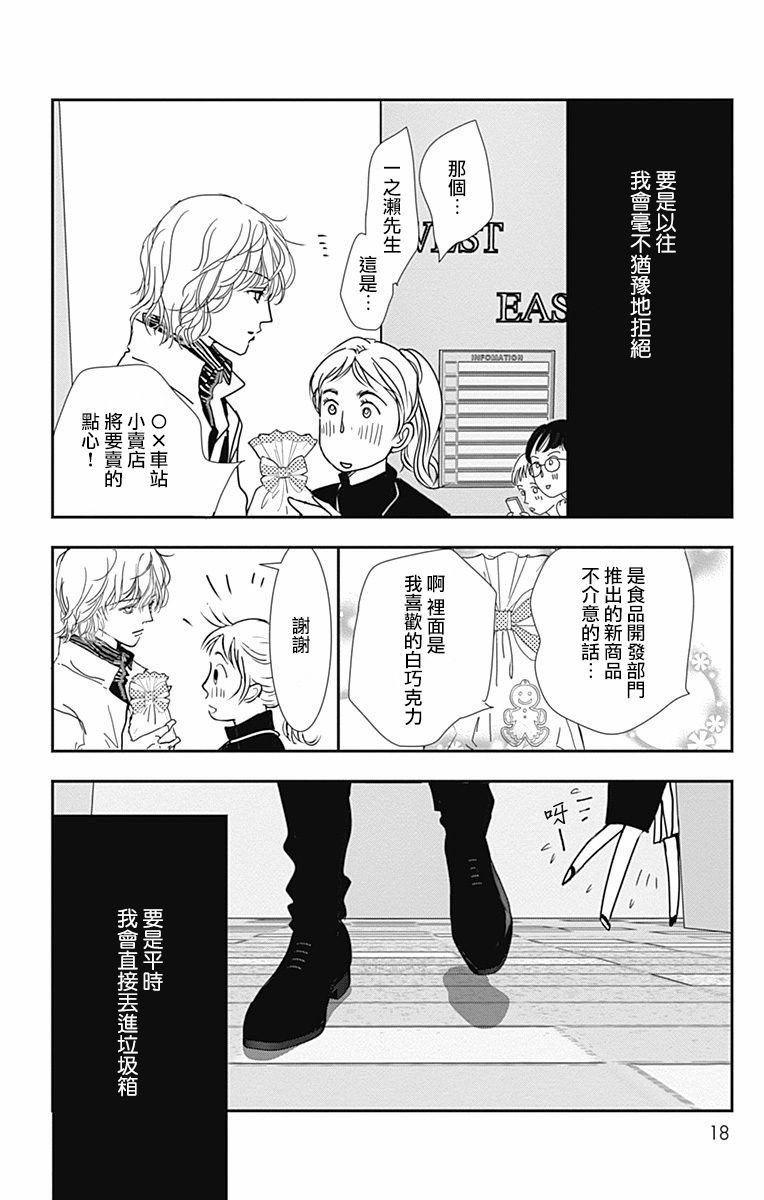 SPA DATE - 第25话 - 第20张图