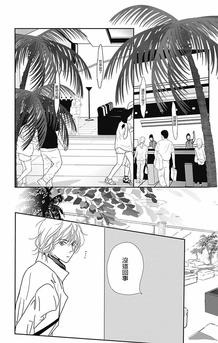 SPA DATE - 第25话 - 第22张图