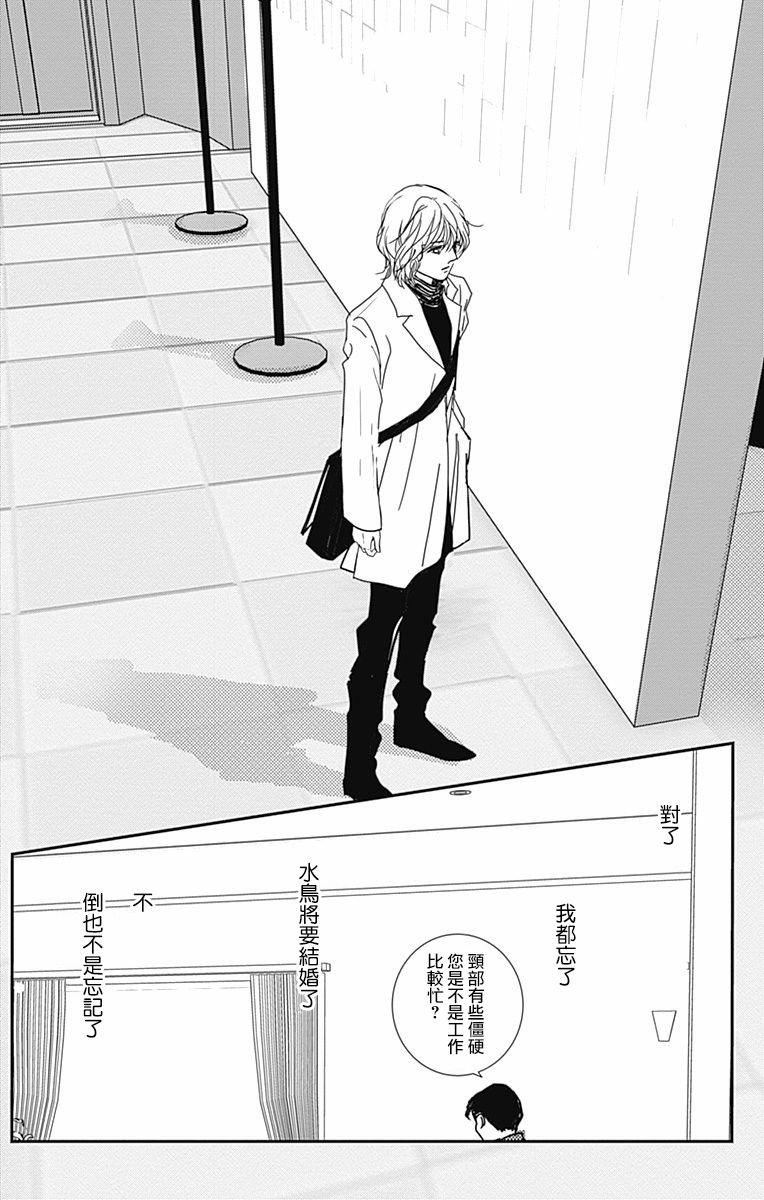 SPA DATE - 第25话 - 第24张图