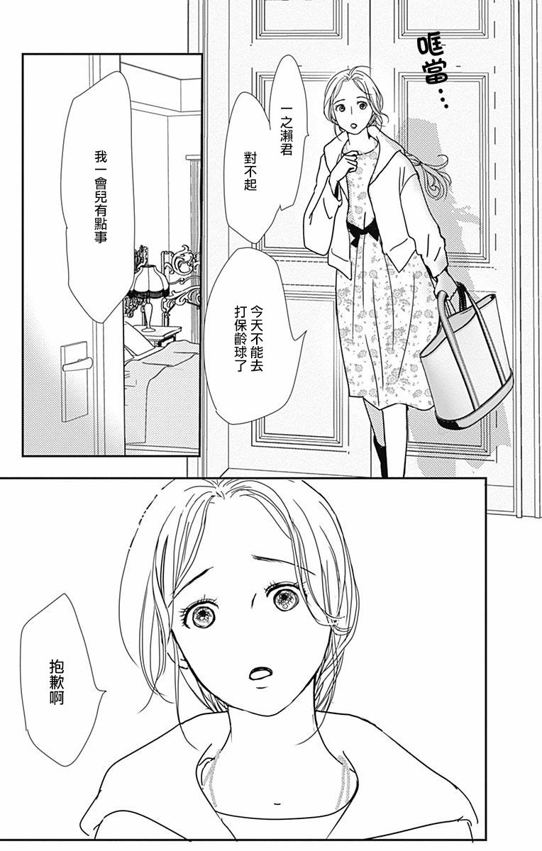 SPA DATE - 第25话 - 第25张图