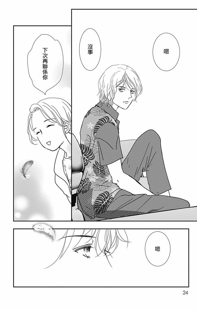 SPA DATE - 第25话 - 第26张图