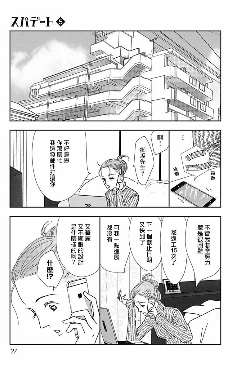 SPA DATE - 第25话 - 第29张图