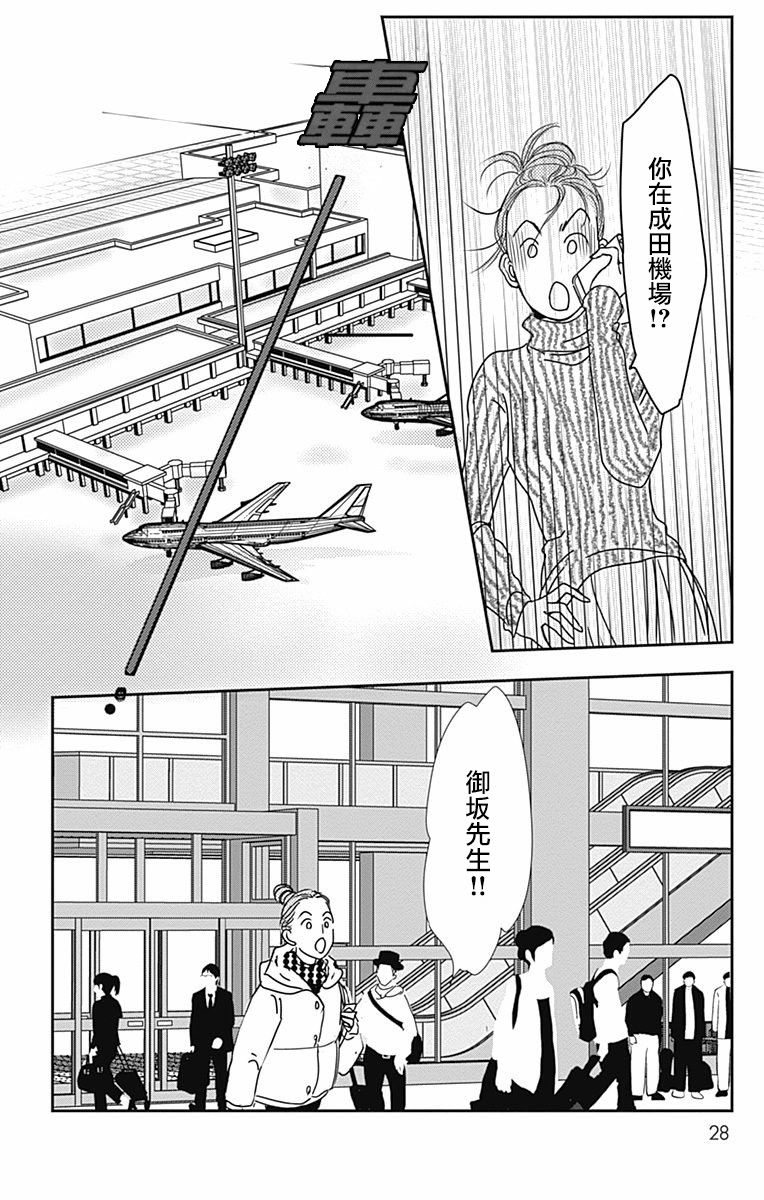 SPA DATE - 第25话 - 第30张图