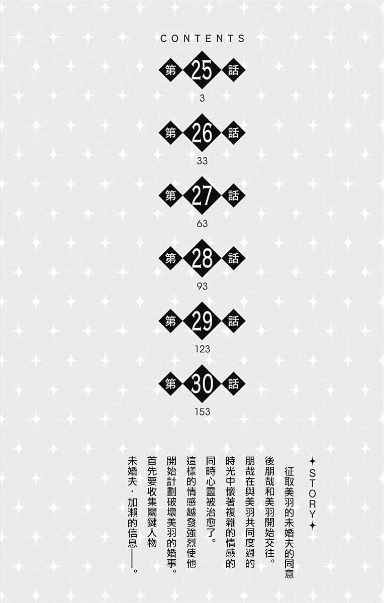 SPA DATE - 第25话 - 第4张图