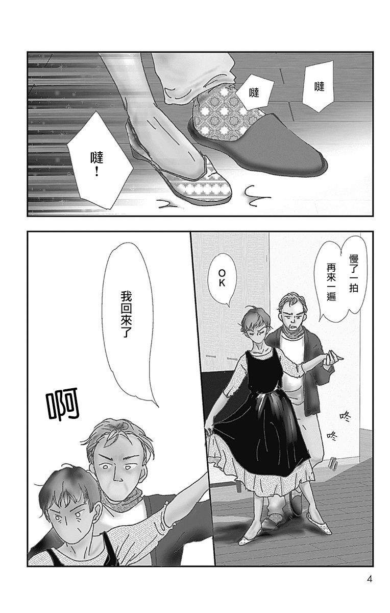 SPA DATE - 第25话 - 第6张图