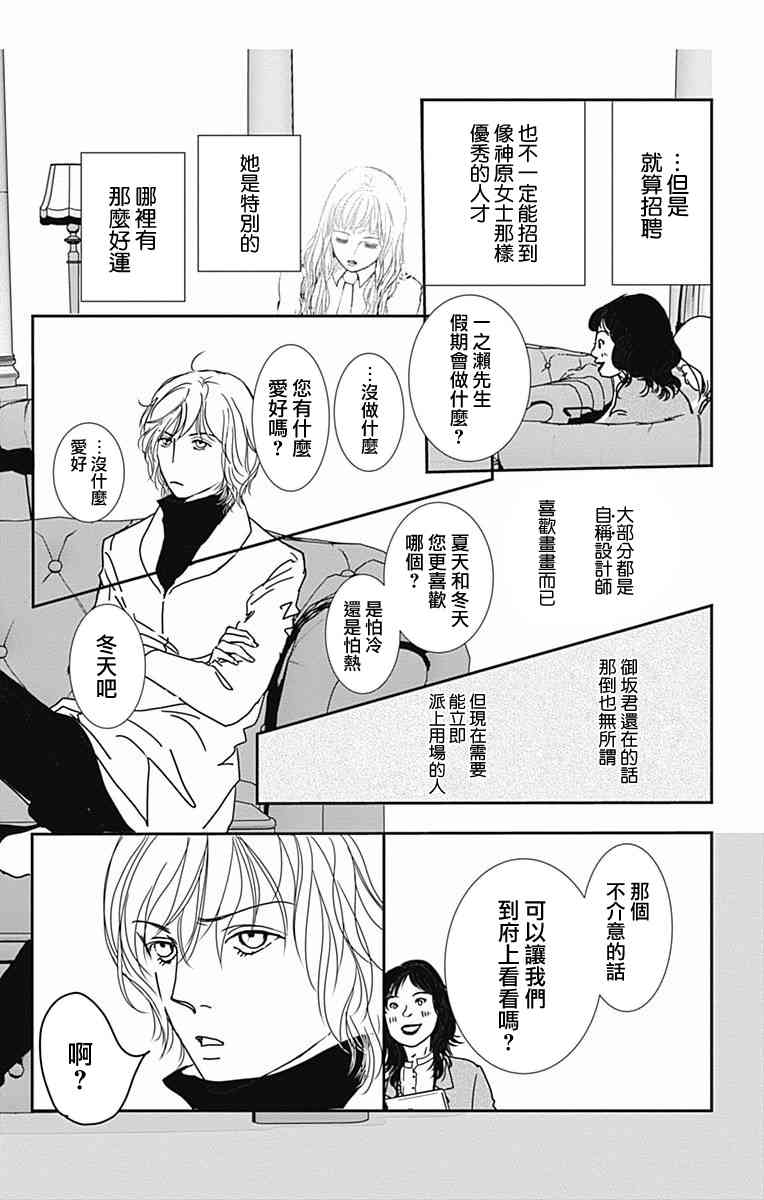 SPA DATE - 第26话 - 第13张图