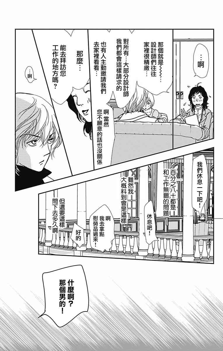 SPA DATE - 第26话 - 第14张图