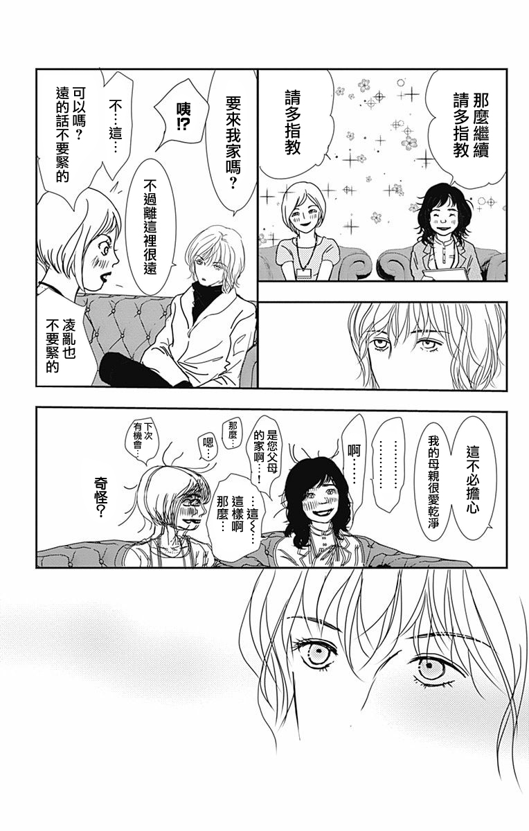 SPA DATE - 第26话 - 第16张图