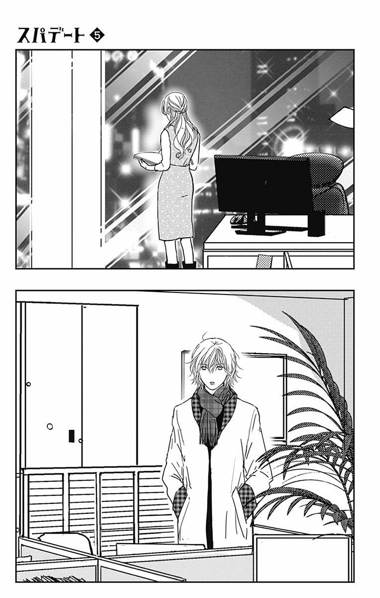 SPA DATE - 第26话 - 第25张图