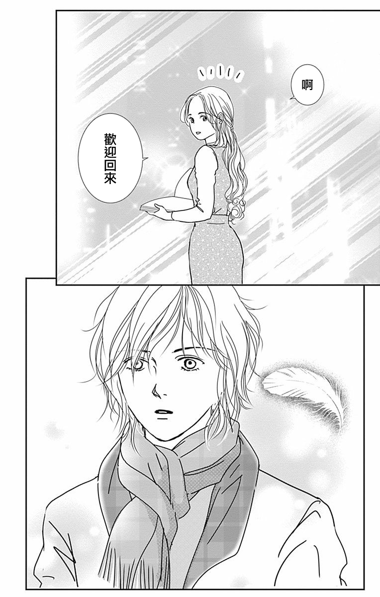 SPA DATE - 第26话 - 第26张图