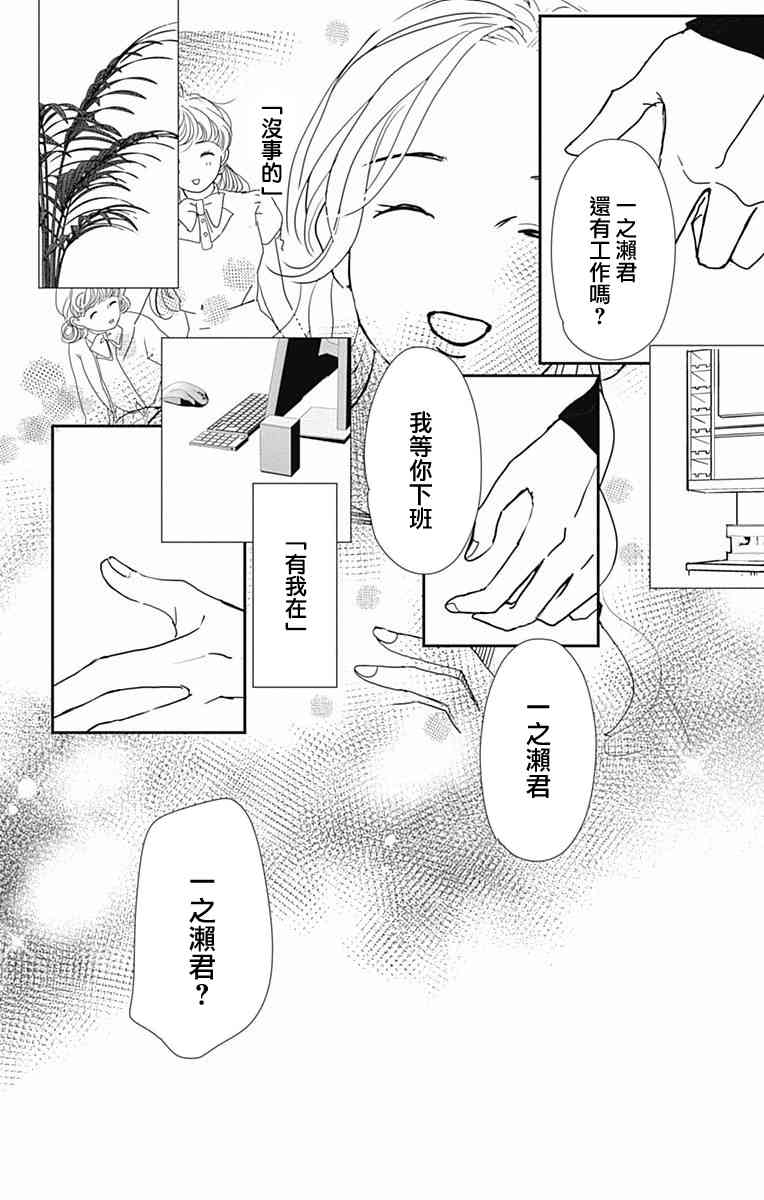 SPA DATE - 第26话 - 第28张图