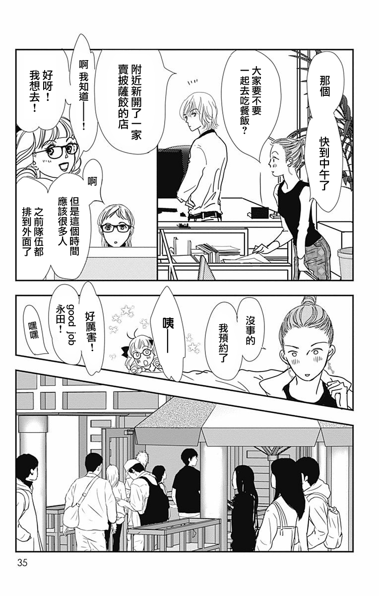 SPA DATE - 第26话 - 第3张图