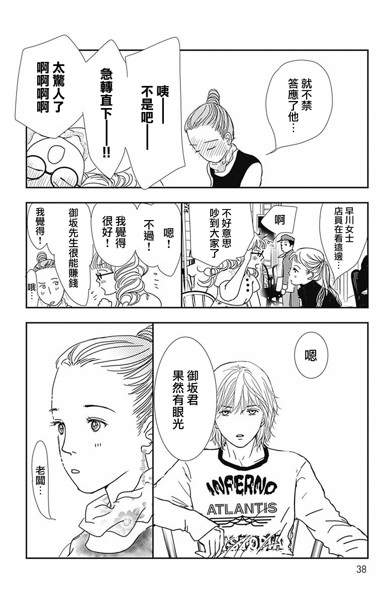 SPA DATE - 第26话 - 第6张图