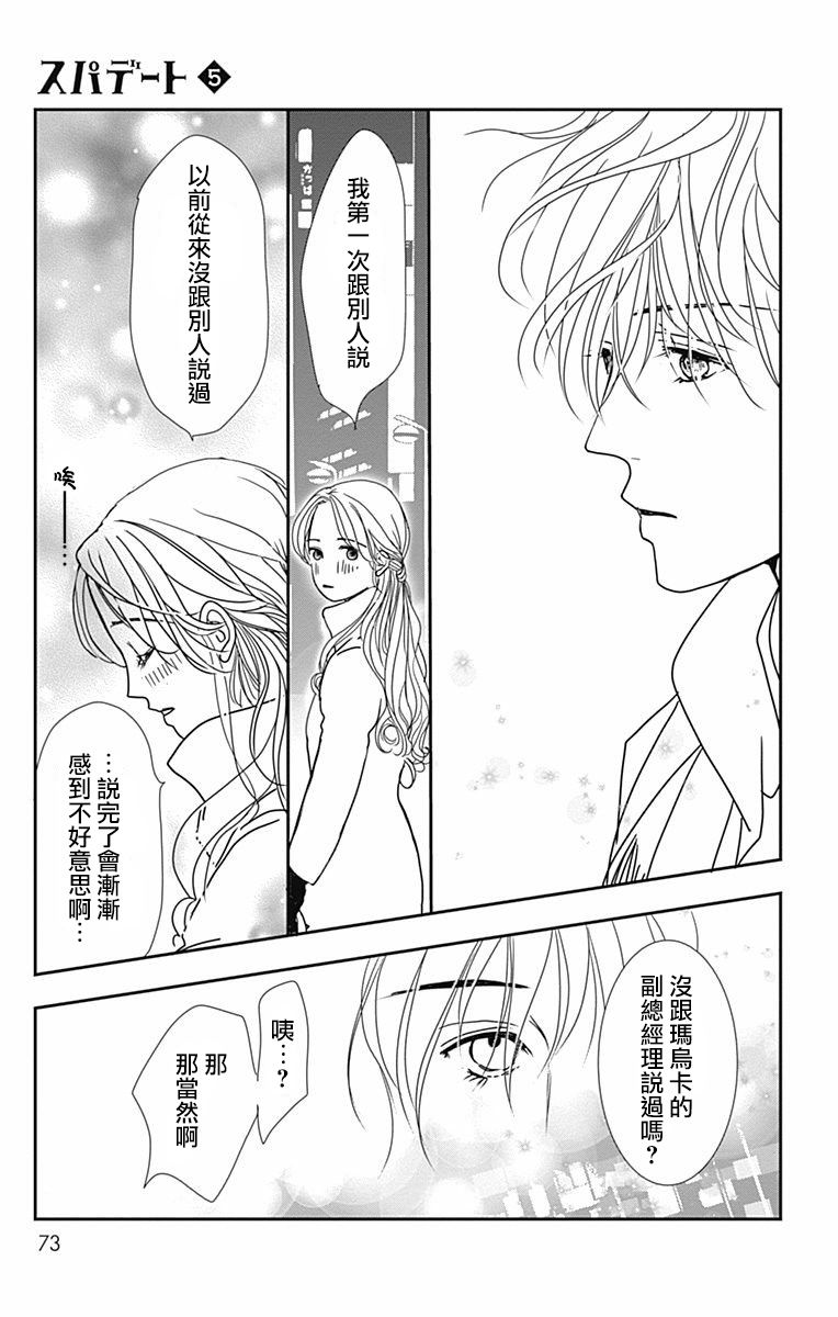 SPA DATE - 第27话 - 第11张图