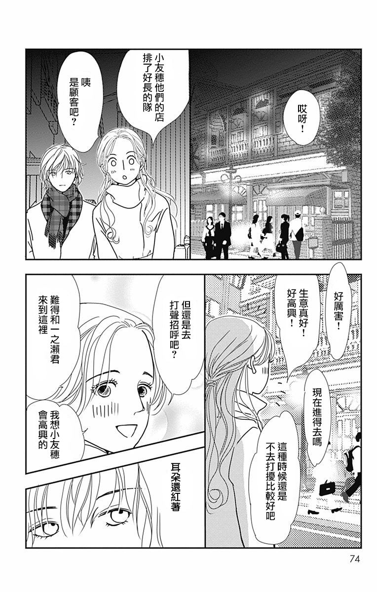 SPA DATE - 第27话 - 第12张图