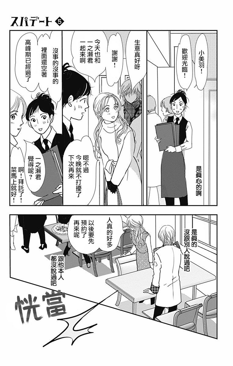 SPA DATE - 第27话 - 第13张图