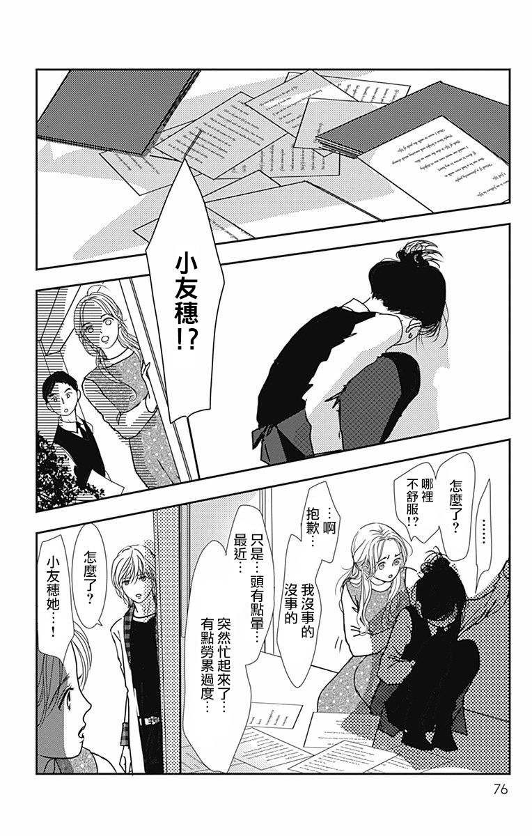 SPA DATE - 第27话 - 第14张图