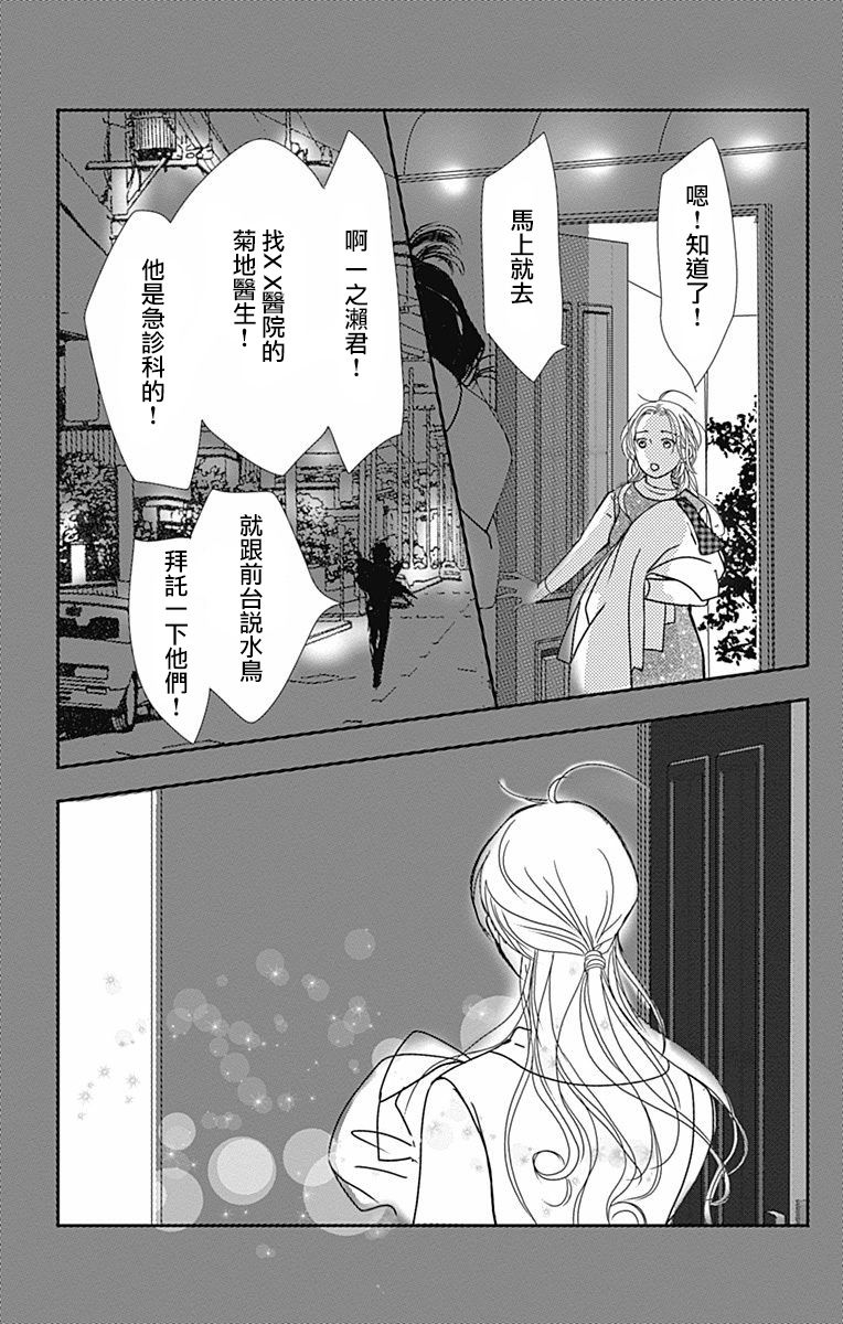 SPA DATE - 第27话 - 第16张图