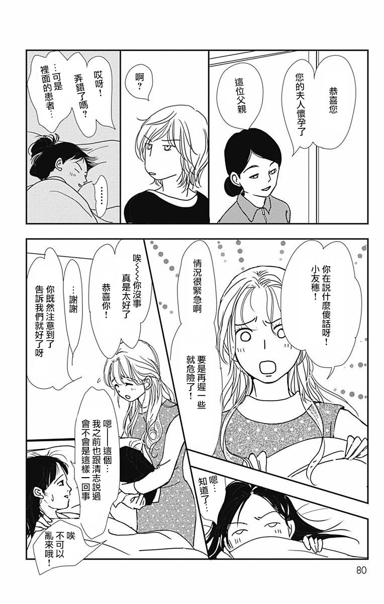 SPA DATE - 第27话 - 第18张图