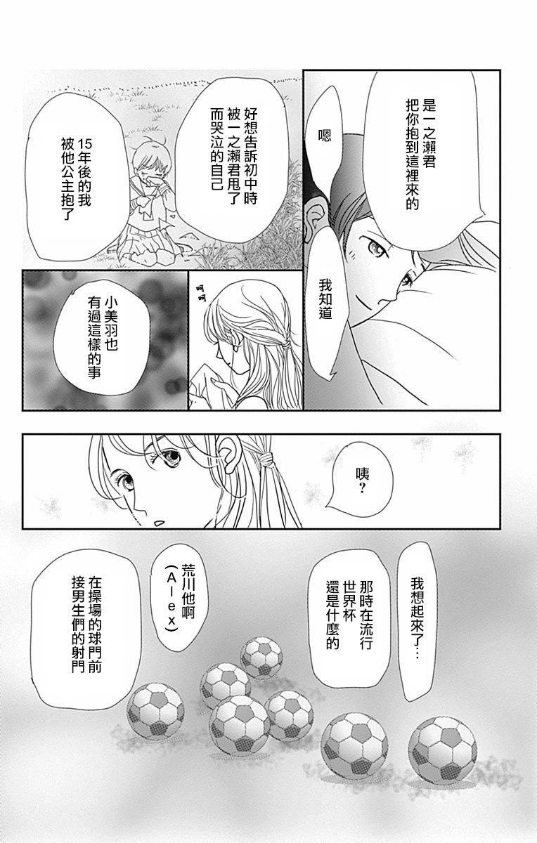 SPA DATE - 第27话 - 第19张图