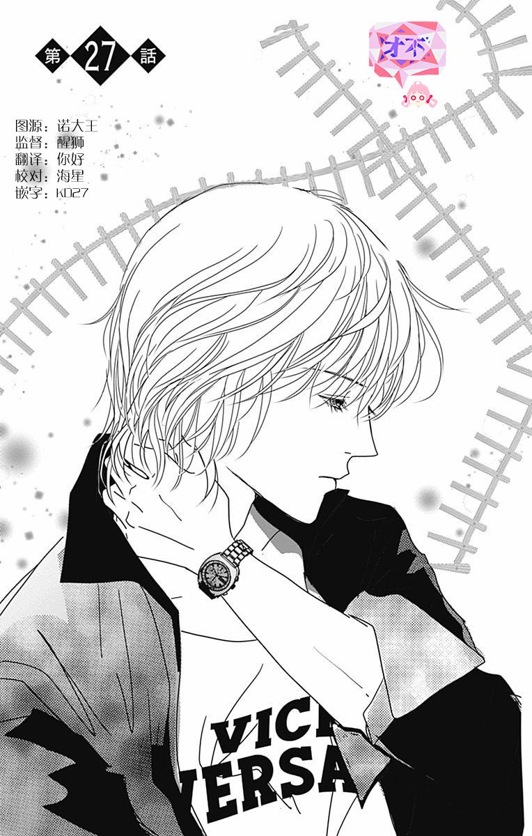 SPA DATE - 第27话 - 第1张图