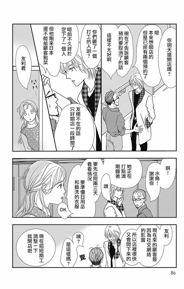 SPA DATE - 第27话 - 第24张图