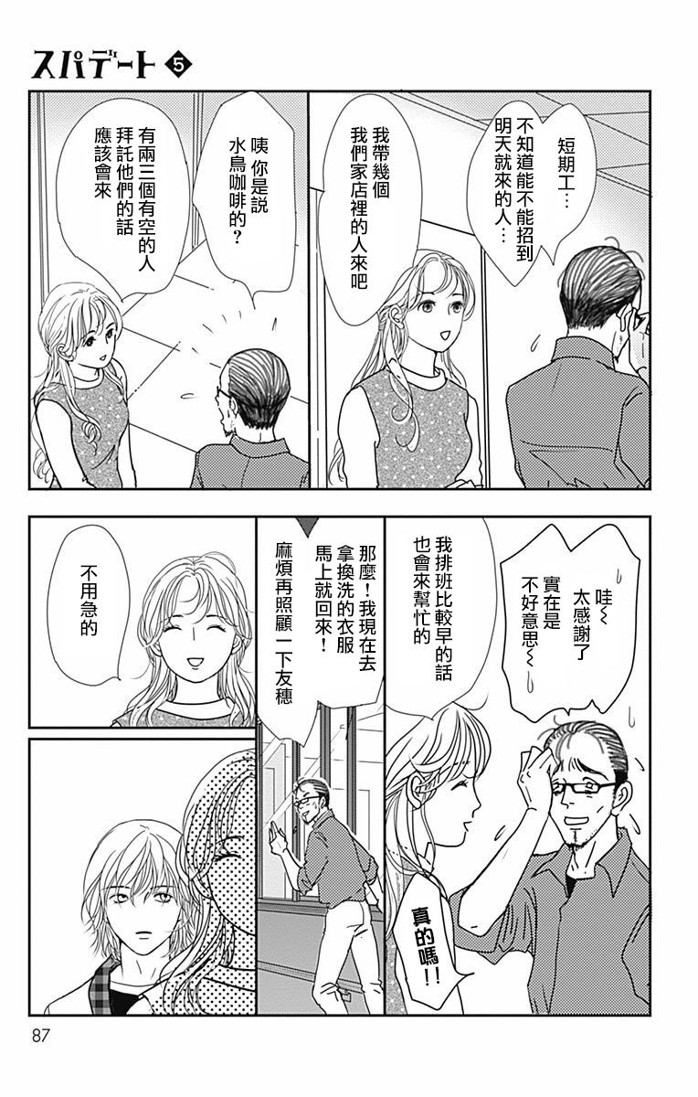 SPA DATE - 第27话 - 第25张图