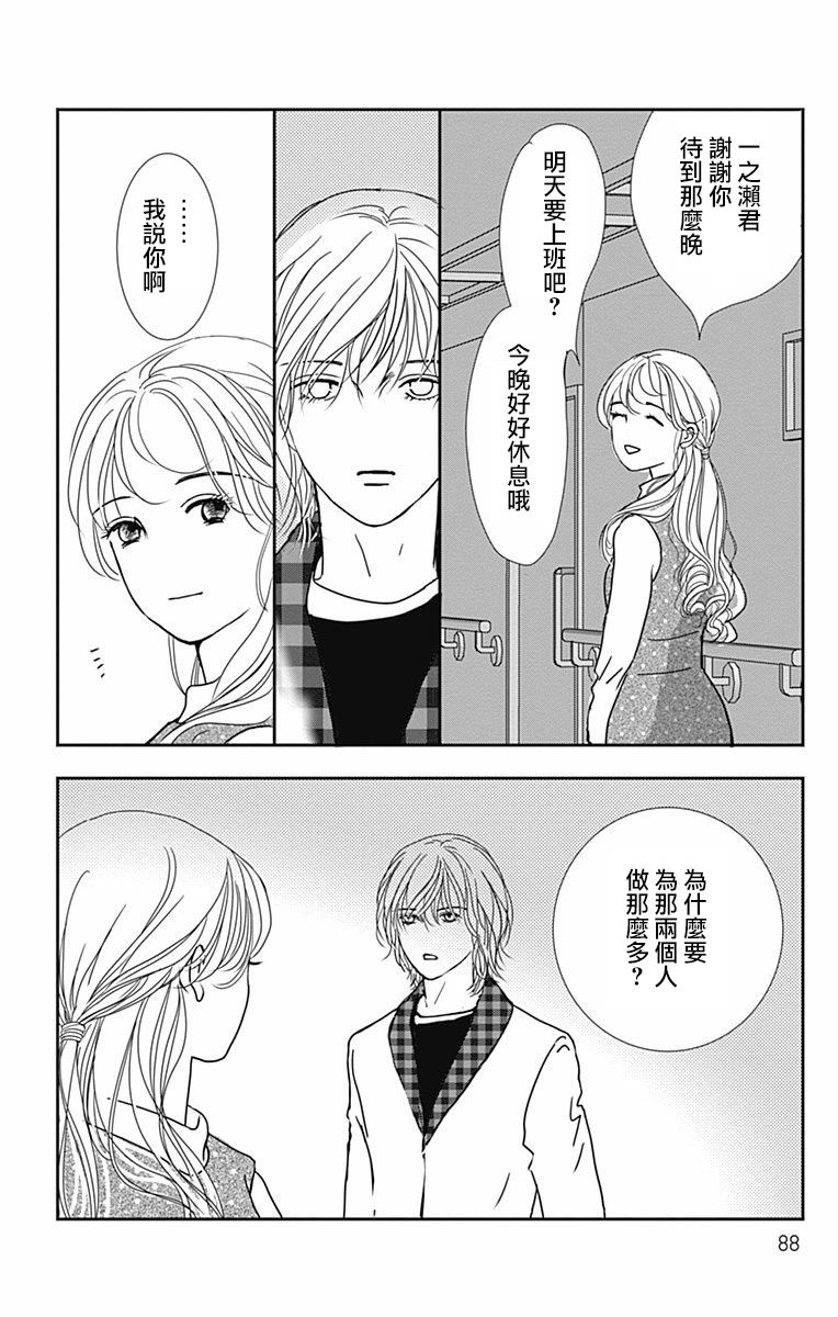 SPA DATE - 第27话 - 第26张图