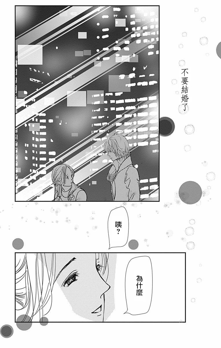 SPA DATE - 第27话 - 第2张图