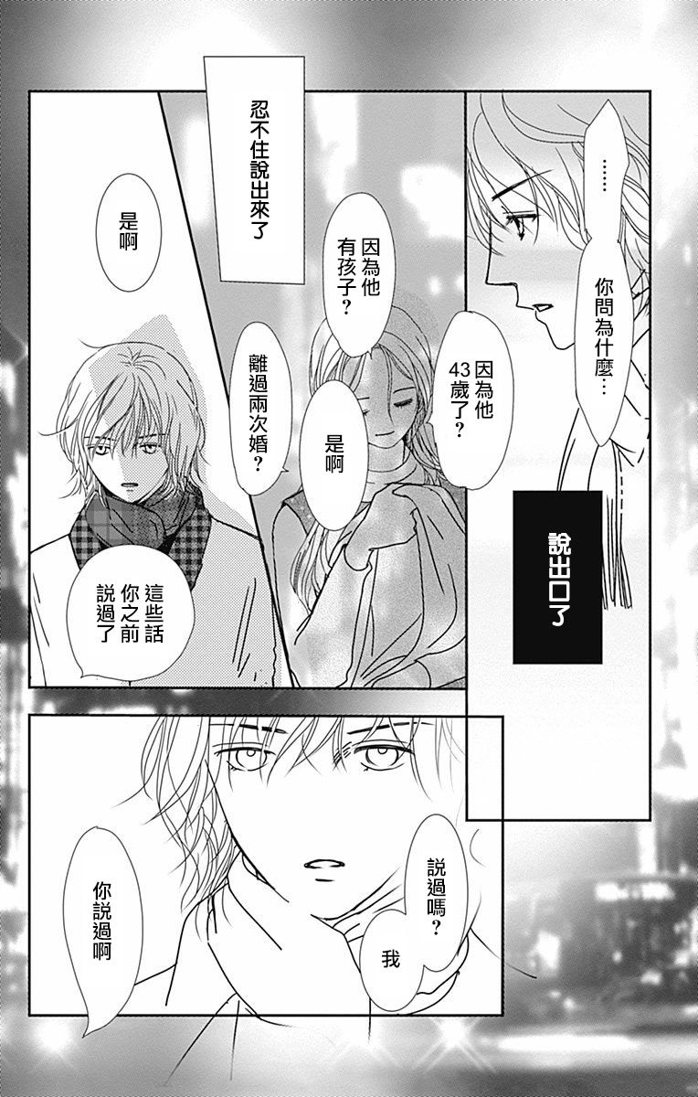 SPA DATE - 第27话 - 第3张图