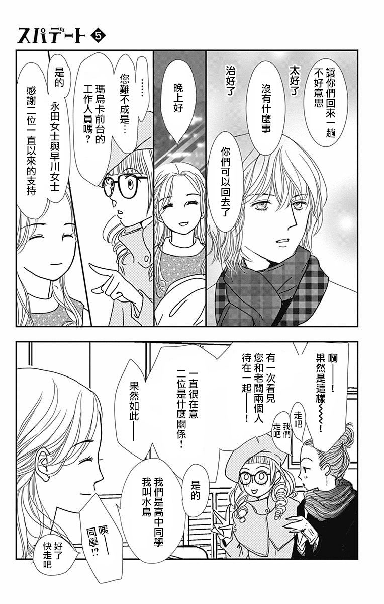 SPA DATE - 第27话 - 第5张图