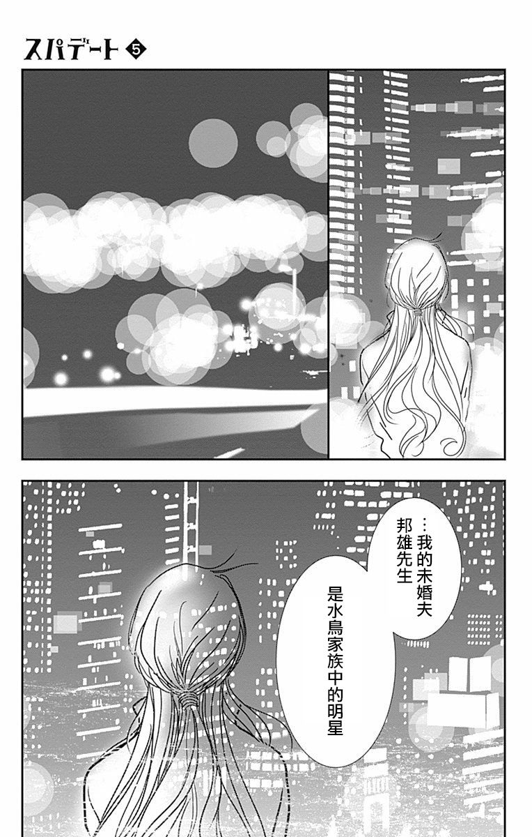 SPA DATE - 第27话 - 第9张图