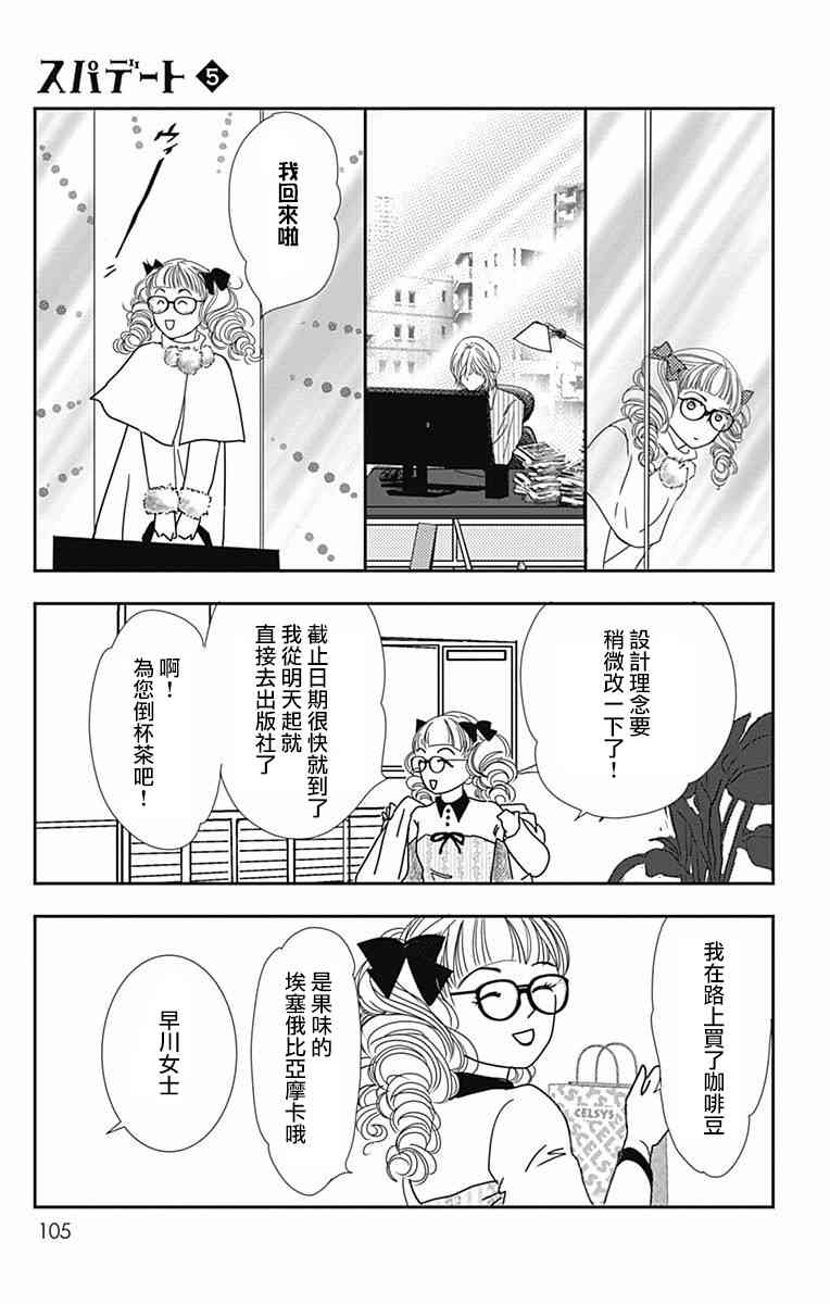 SPA DATE - 第28话 - 第13张图